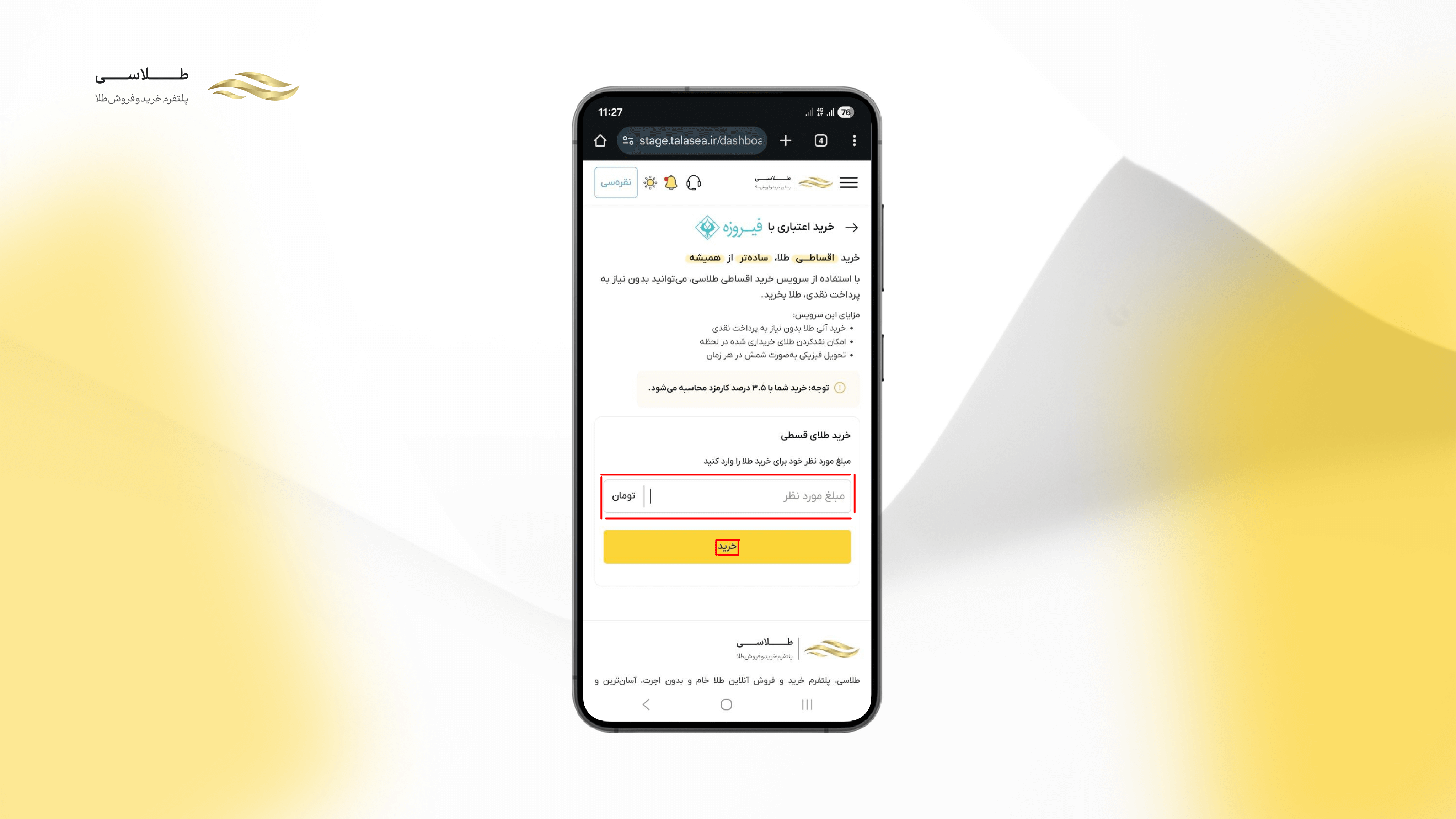 دریافت اعتبار فیروزه